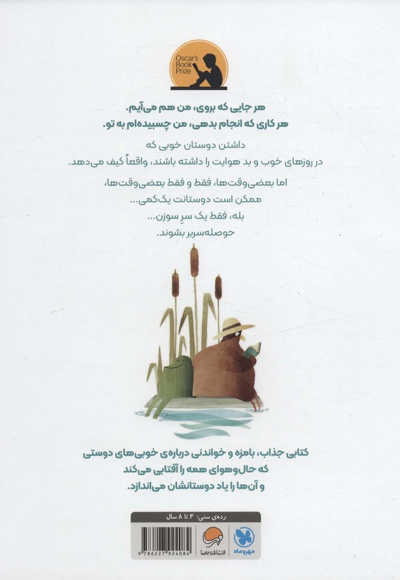 من چسبیده ام به تو